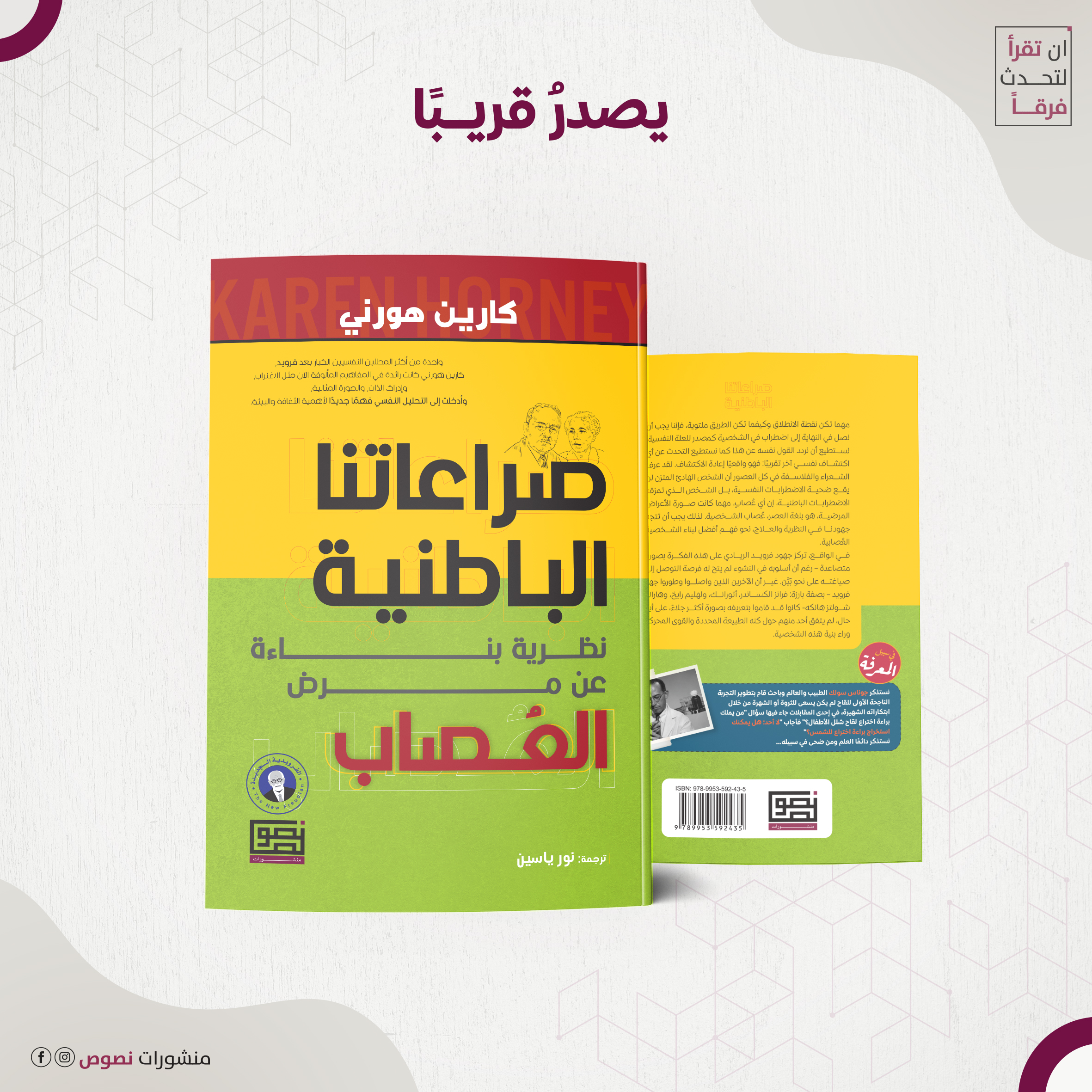 صراعتاتنا الباطنية - SOON